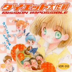 ダイエット大作戦