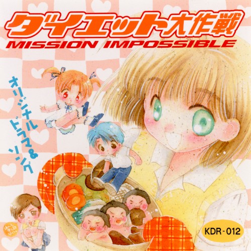 ダイエット大作戦