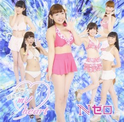 抱きしめて☆my heart