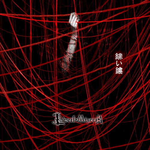 緋い縷