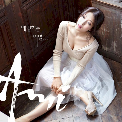 매일하는 이별 Everyday I Let You Go (From "아이리스 IRIS Ⅱ OST")