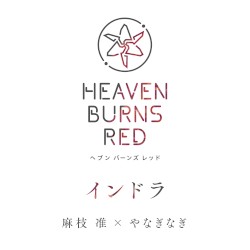 インドラ