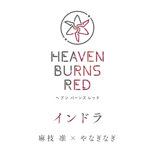 インドラ