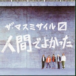 人間でよかった
