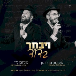 ויבחר בדוד
