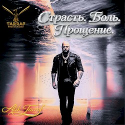 Страсть Боль Прощение