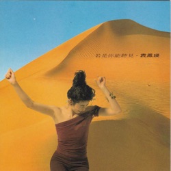 若是你能聽見