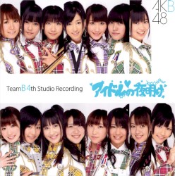 チームB 4th Studio Recording「アイドルの夜明け」
