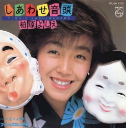 しあわせ音頭
