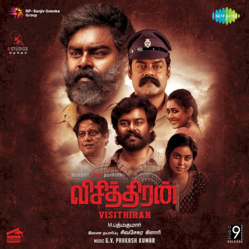 விசித்திரன்