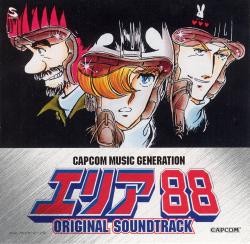 カプコン ミュージック ジェネレーション エリア88オリジナル・サウンドトラック