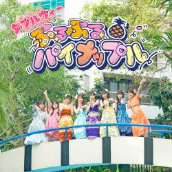 ぷるぷるパイナップル
