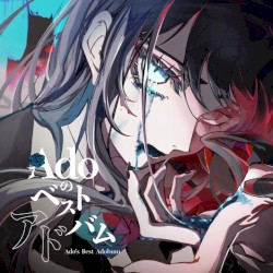 Adoのベストアドバム