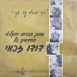 הנה מתחילה עוד שנה