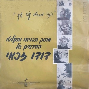הנה מתחילה עוד שנה