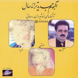 ترانه سال