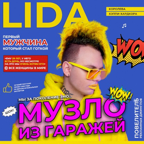 Музло из гаражей