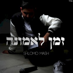 Zman Le’Emunah