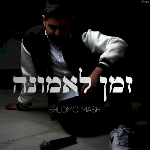 Zman Le’Emunah