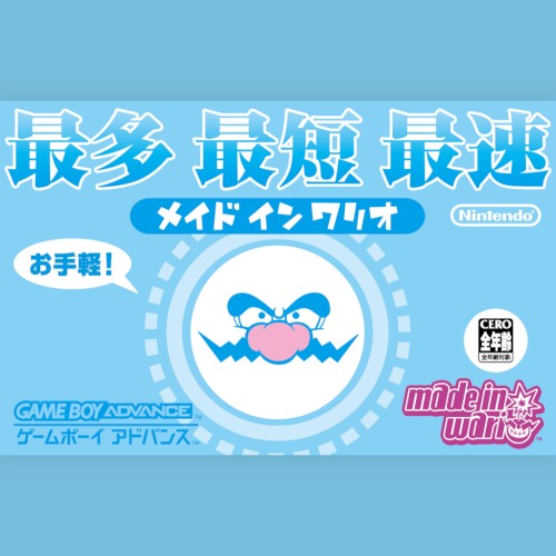 メイド イン ワリオ