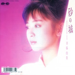 砂の城