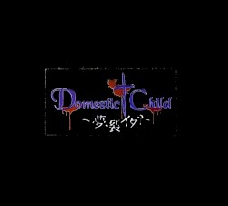 〜夢、裂イタ?〜