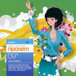 Пайнер хит сезони пролет '09