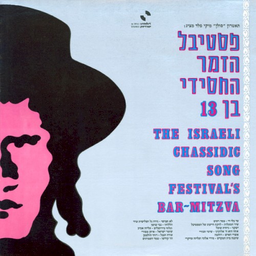 פסטיבל הזמר החסידי בן 13