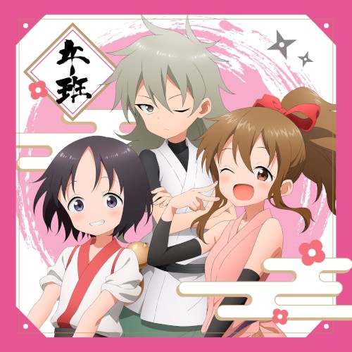 あかね組活動日誌 〜午班〜