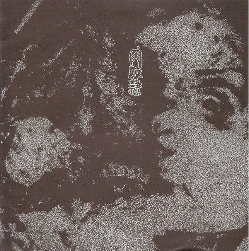 [untitled] / Meet Sperm Meat