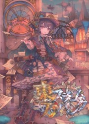 東方スチームパンク