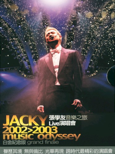 張學友音樂之旅Live演唱會