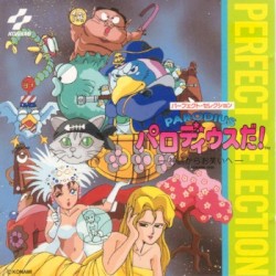 パーフェクト・セレクション パロディウスだ！－神話からお笑いへ－