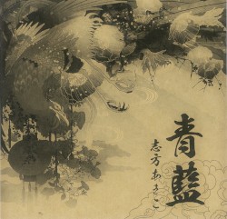 青藍