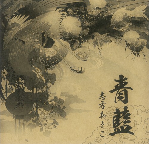 青藍