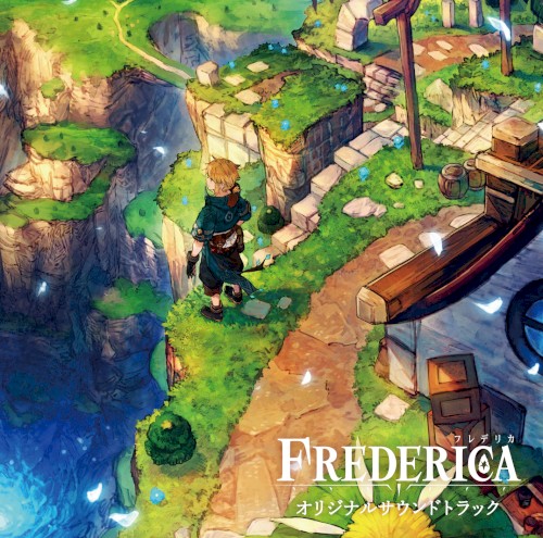 『FREDERICA（フレデリカ）』オリジナルサウンドトラック