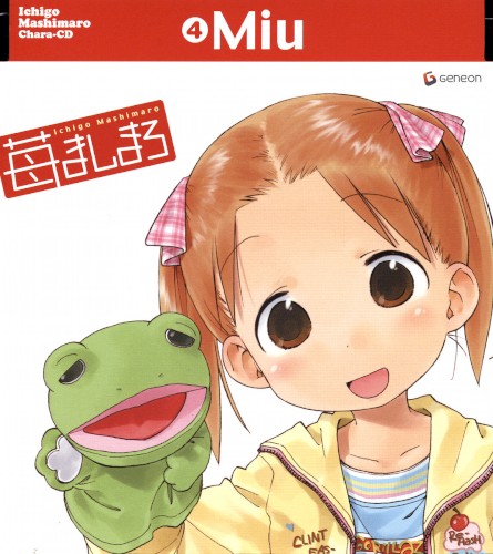 苺ましまろ Chara-CD (4) 美羽