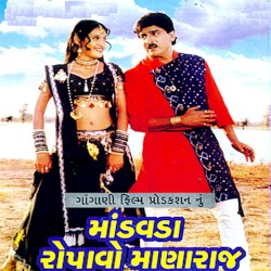 Mandavda Ropavo Mana Raj