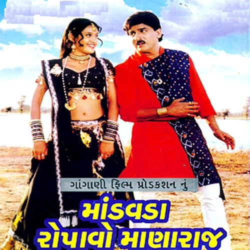 Mandavda Ropavo Mana Raj