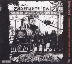 Zаdержитэ Поеzd