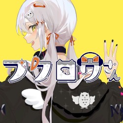 フクロウさん (すりぃ ver.)