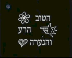 1973: הטוב הרע והנערה
