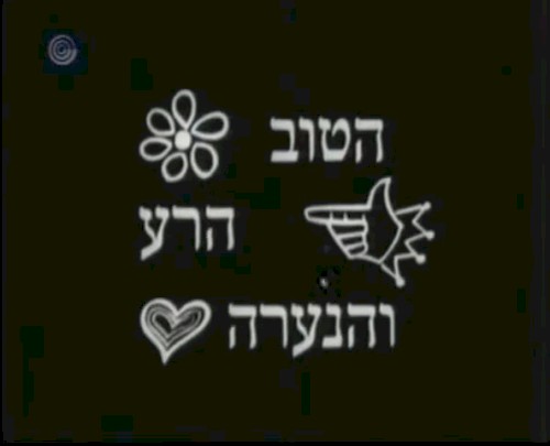 1973: הטוב הרע והנערה