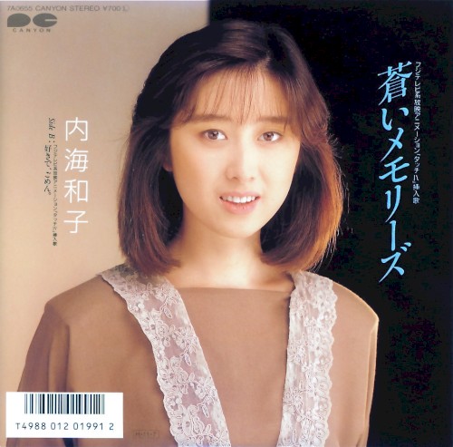 蒼いメモリーズ