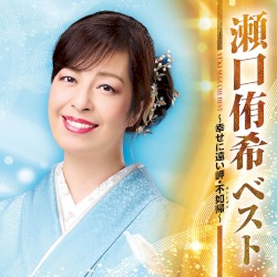ベスト ～幸せに遠い岬・不如帰～