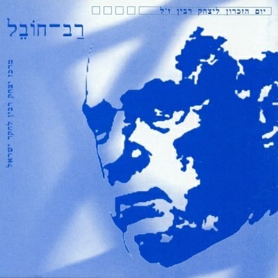 רב חובל