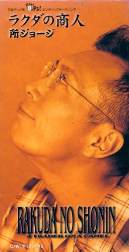 ラクダの商人