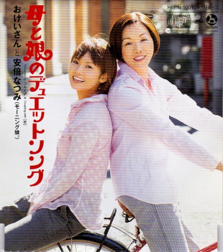 Haha to Musume no Duet Song