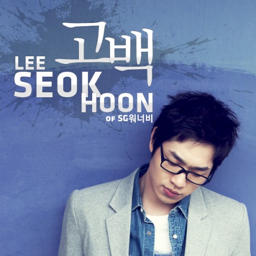 고백 (주먹이 운다 OST)