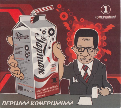 Перший комерційний